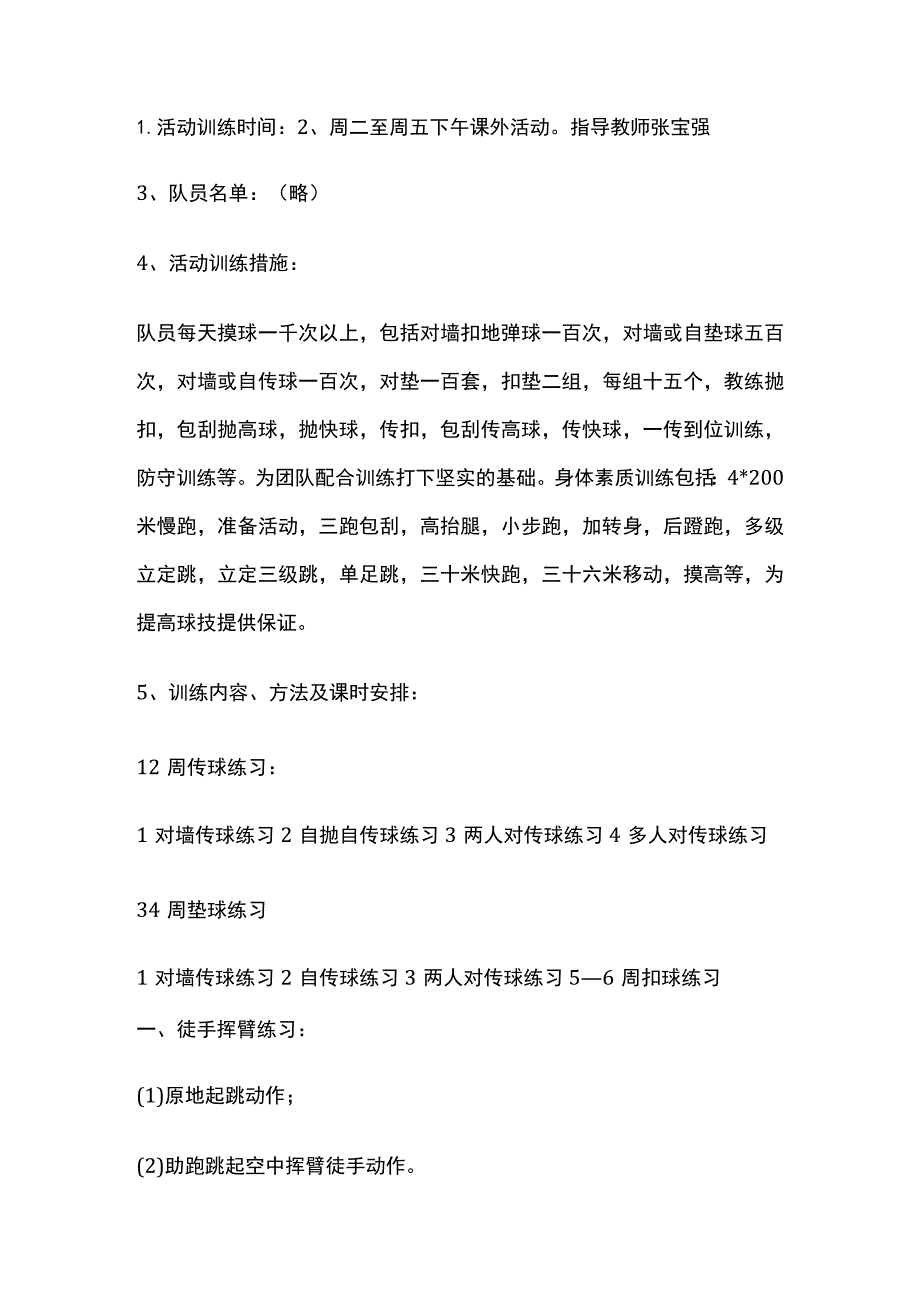 排球兴趣小组活动计划.docx_第2页