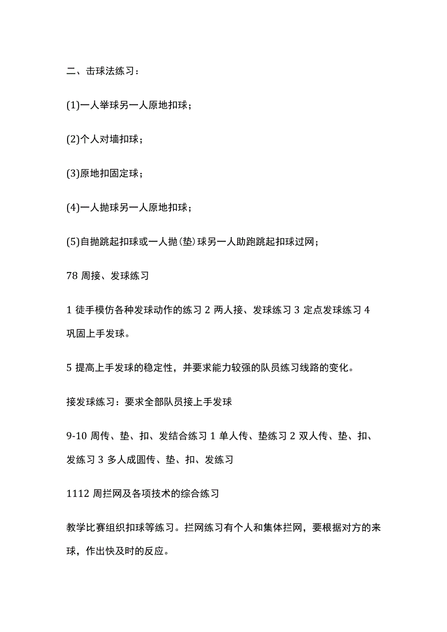 排球兴趣小组活动计划.docx_第3页