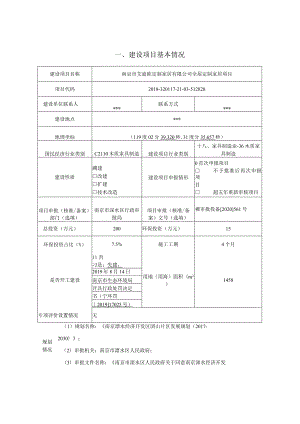 南京市艾迪欧定制家居有限公司全屋定制家居项目环评报告表.docx