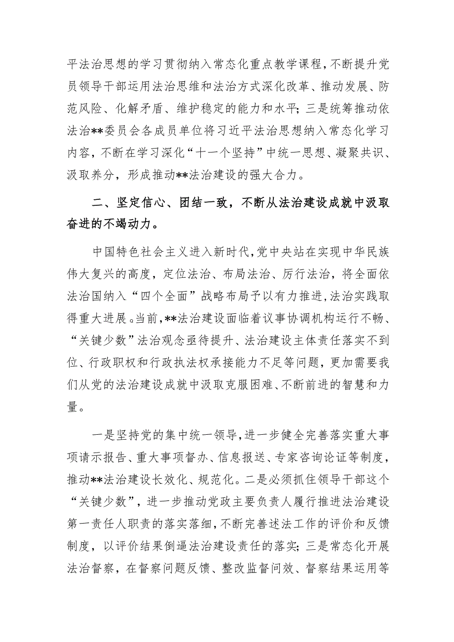 政法干警主题教育专题读书班专题党课研讨发言材料.docx_第2页