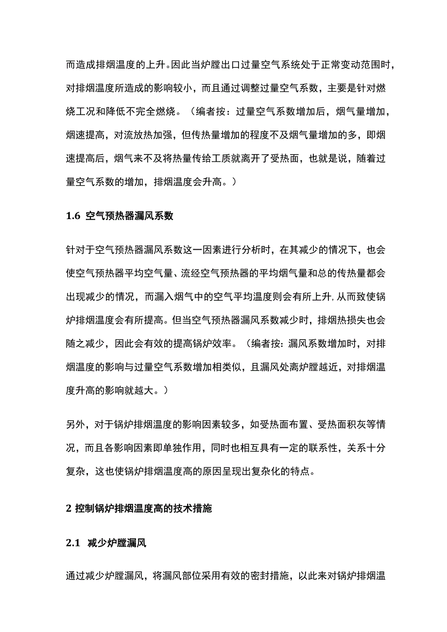 锅炉排烟温度.docx_第3页