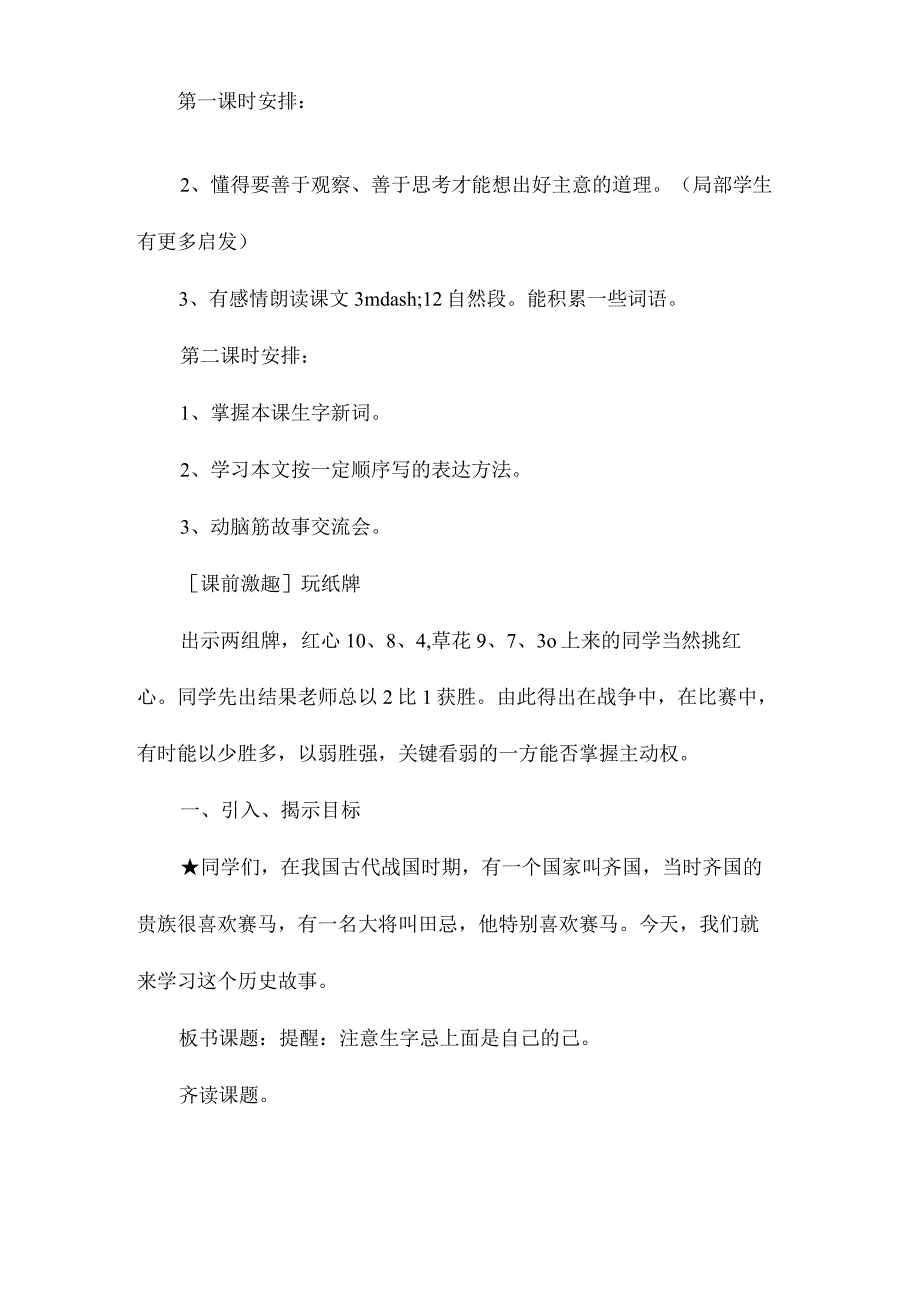 最新整理《田忌赛马》教学设计.docx_第2页