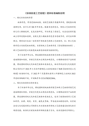 珐琅彩瓷 工艺规程编制说明.docx