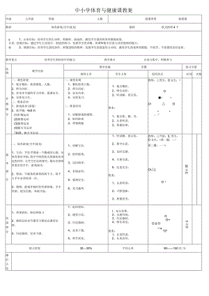 (新)中小学体育游戏(空中接龙)教案设计.docx