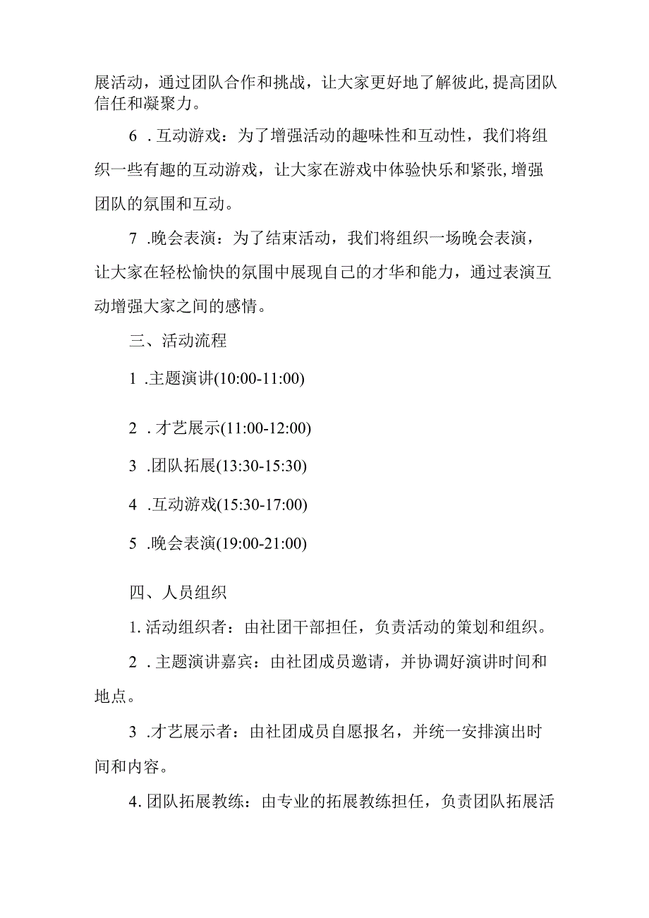 大学社团活动策划书模板精选5篇.docx_第2页