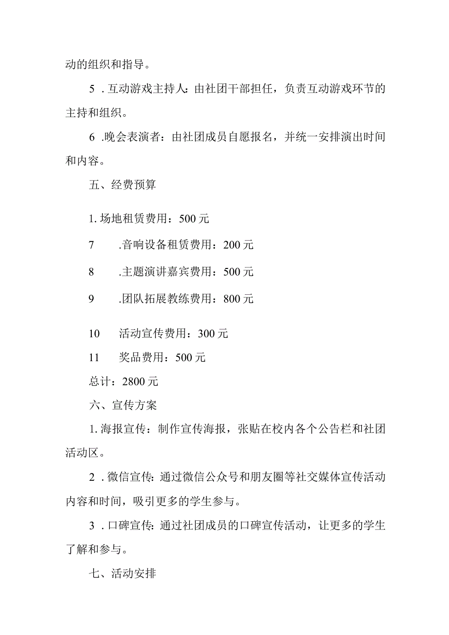 大学社团活动策划书模板精选5篇.docx_第3页