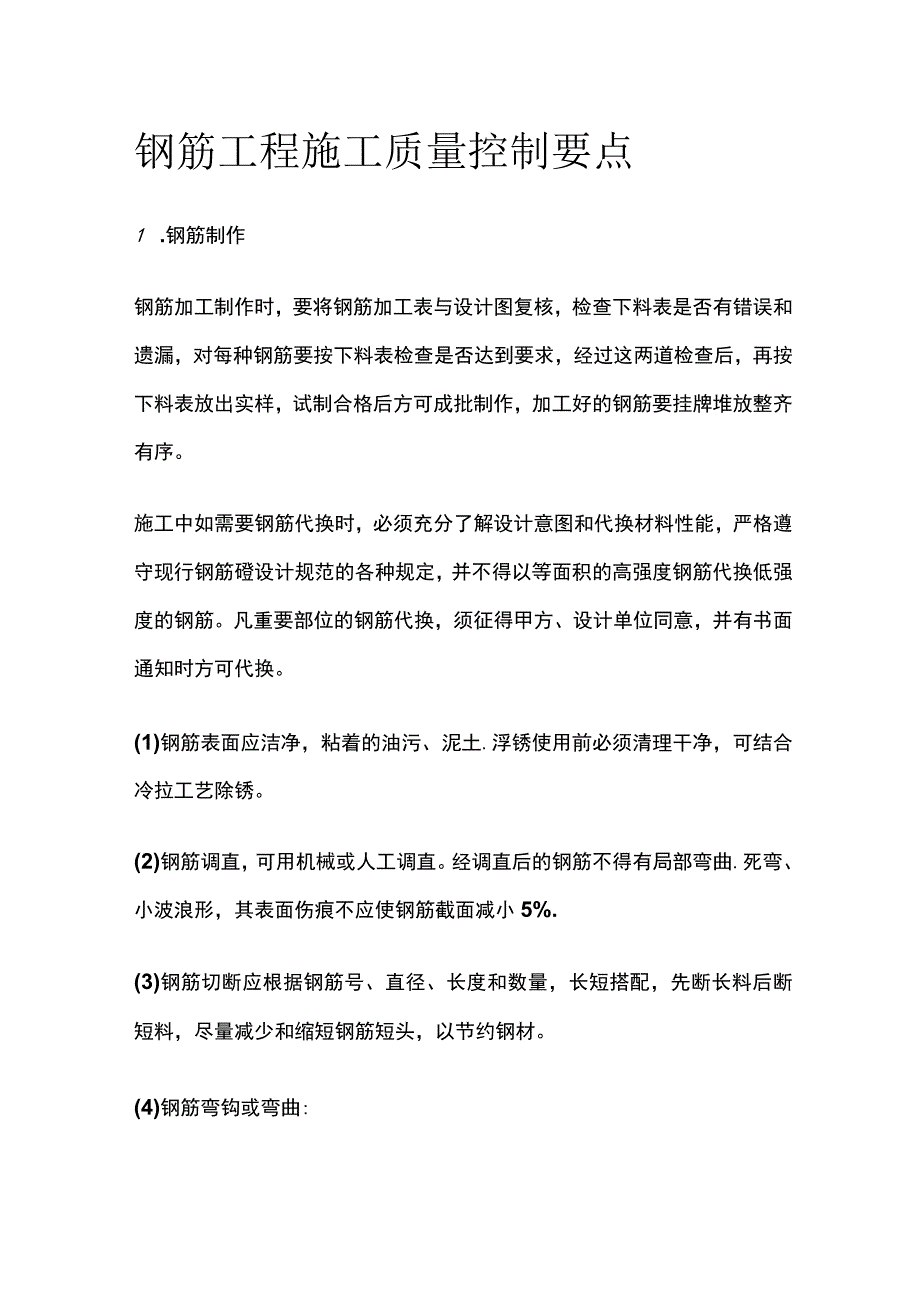 钢筋工程施工质量控制要点.docx_第1页