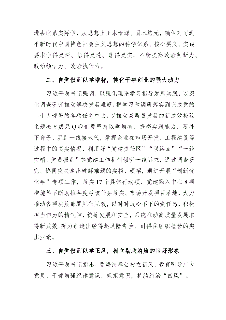 “以学铸魂、以学增智、以学正风、以学促干”专题党课学习心得体会.docx_第2页