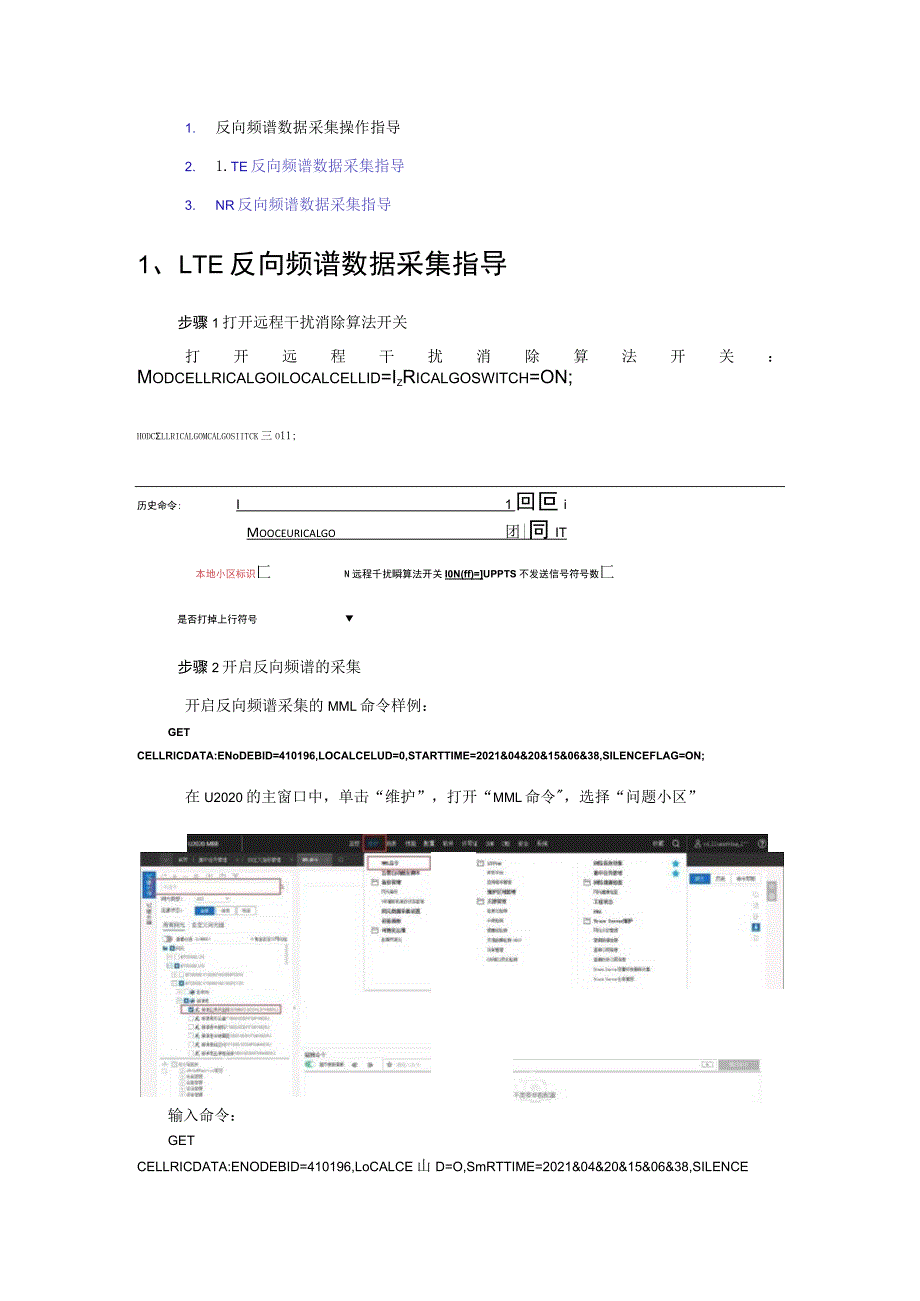 上行干扰反向频谱数据采集操作指导.docx_第1页