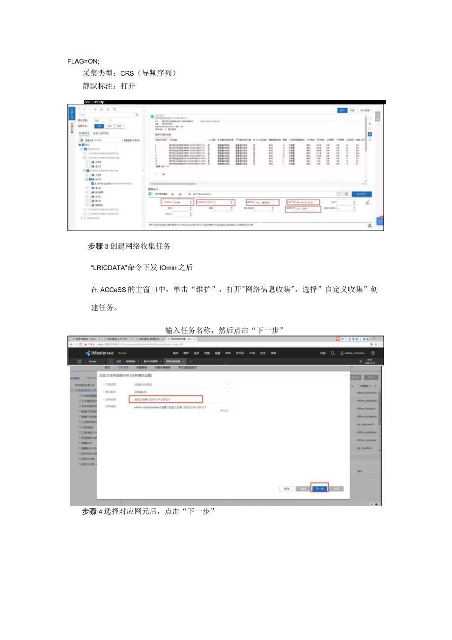 上行干扰反向频谱数据采集操作指导.docx_第2页