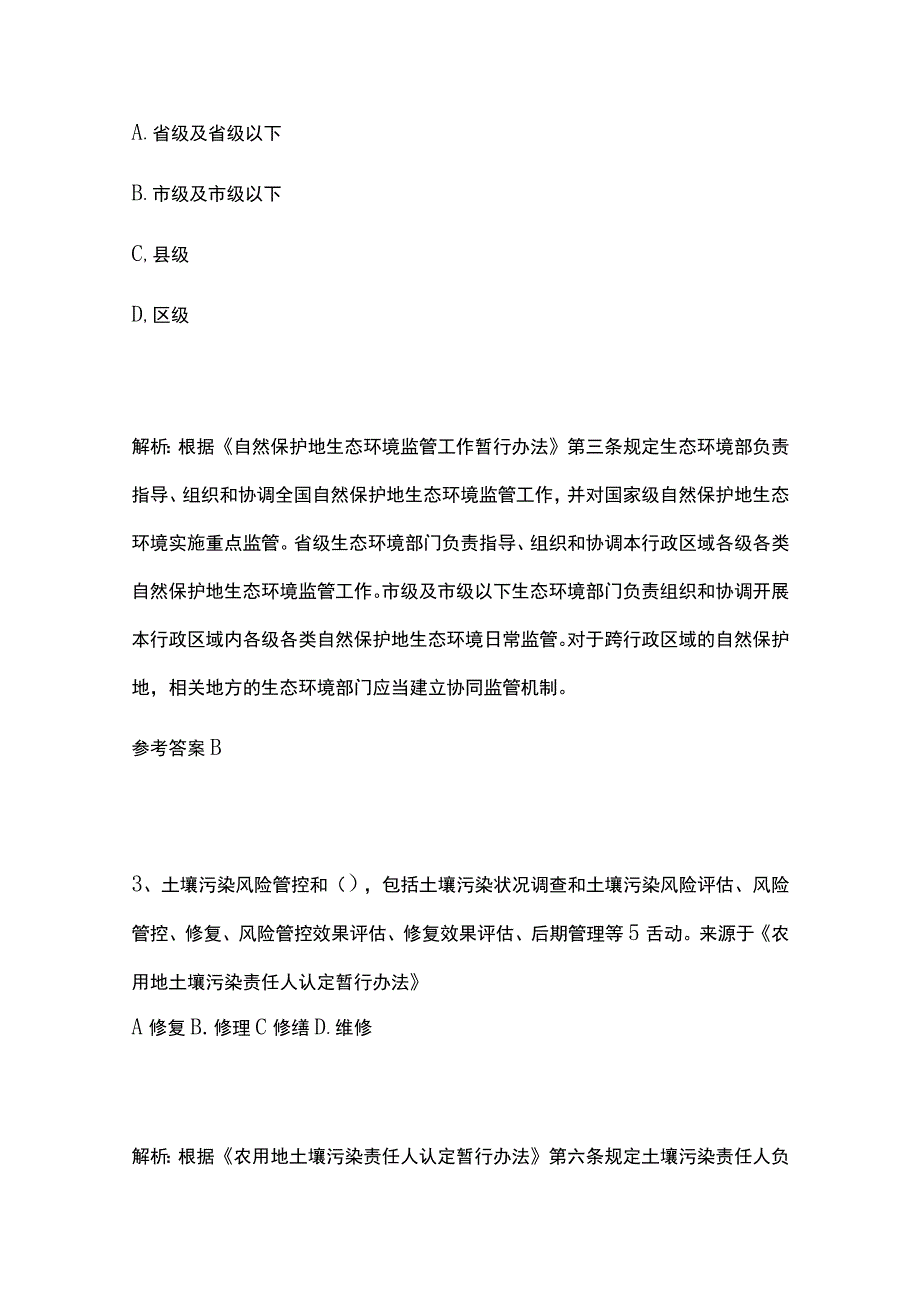 生态环境法律法规竞赛题库含答案全考点2023.docx_第2页