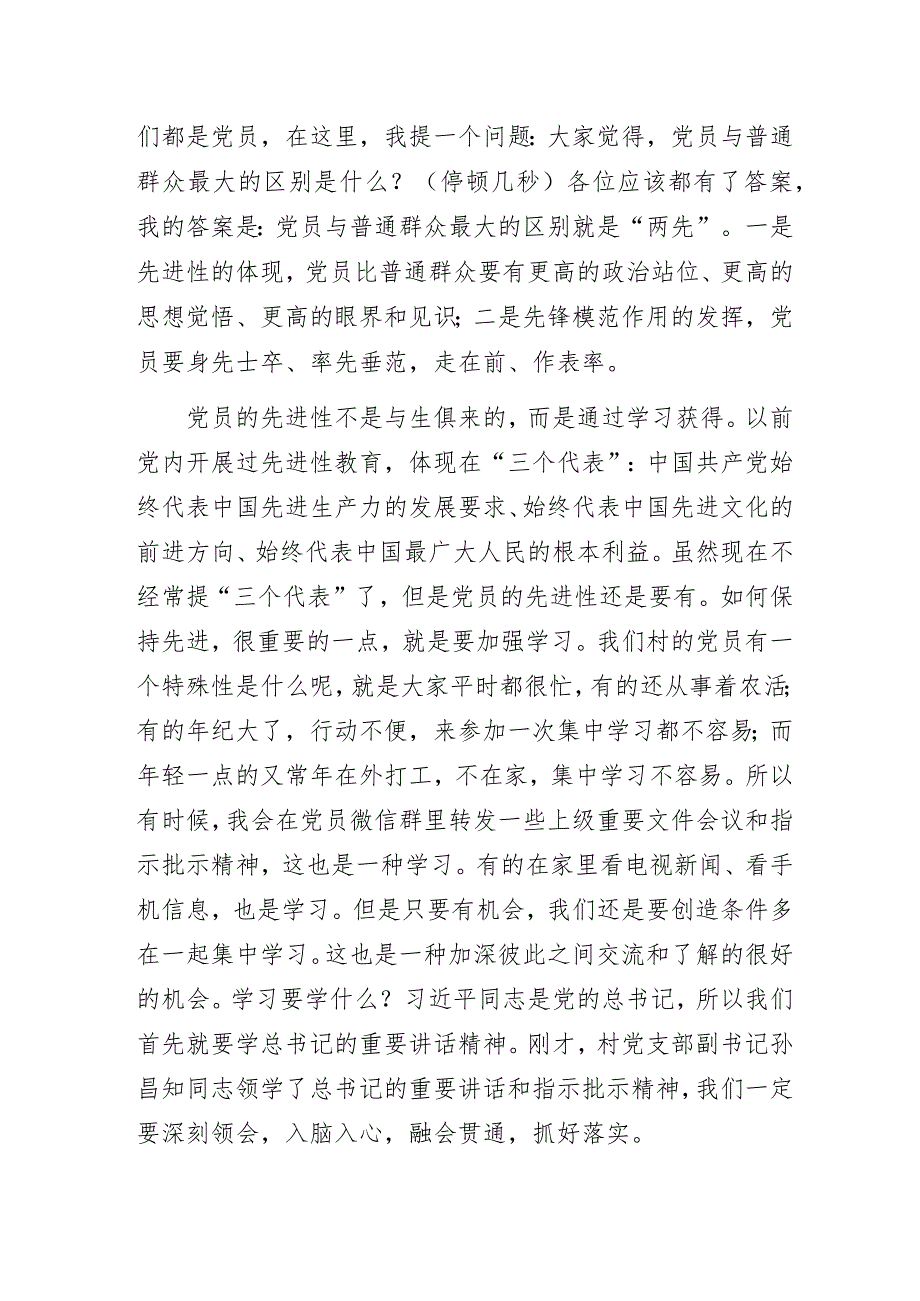 保持党员先进性发挥党员先锋模范作用——在某村党员大会上的党课讲稿.docx_第2页