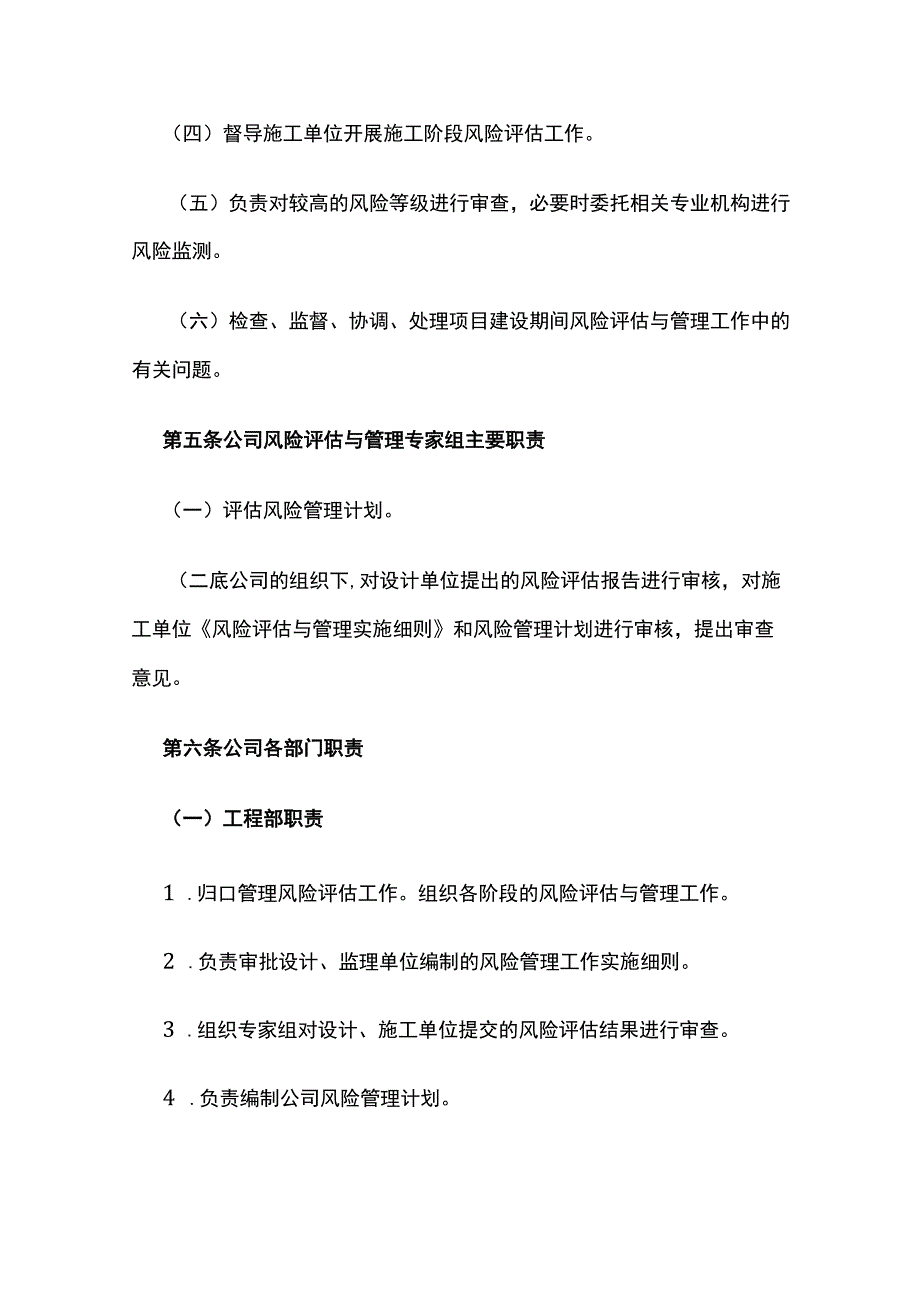 铁路工程项目风险评估及管理办法 风险识别管理制度.docx_第3页