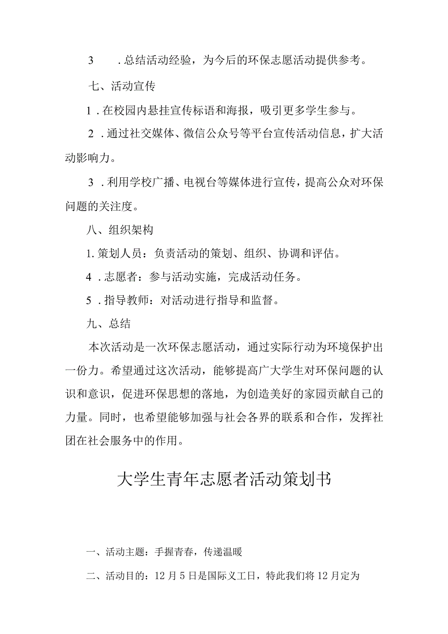 青年志愿者活动策划书模板-精选5份.docx_第3页