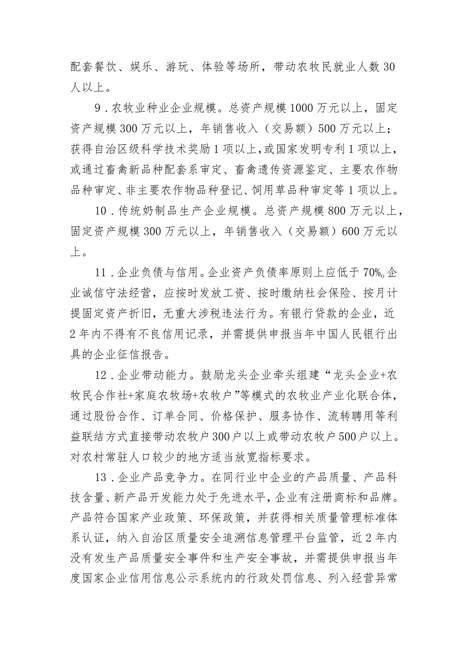 呼和浩特市农牧业产业化重点龙头企业认定和运行监测管理办法（征求意见稿）.docx_第3页