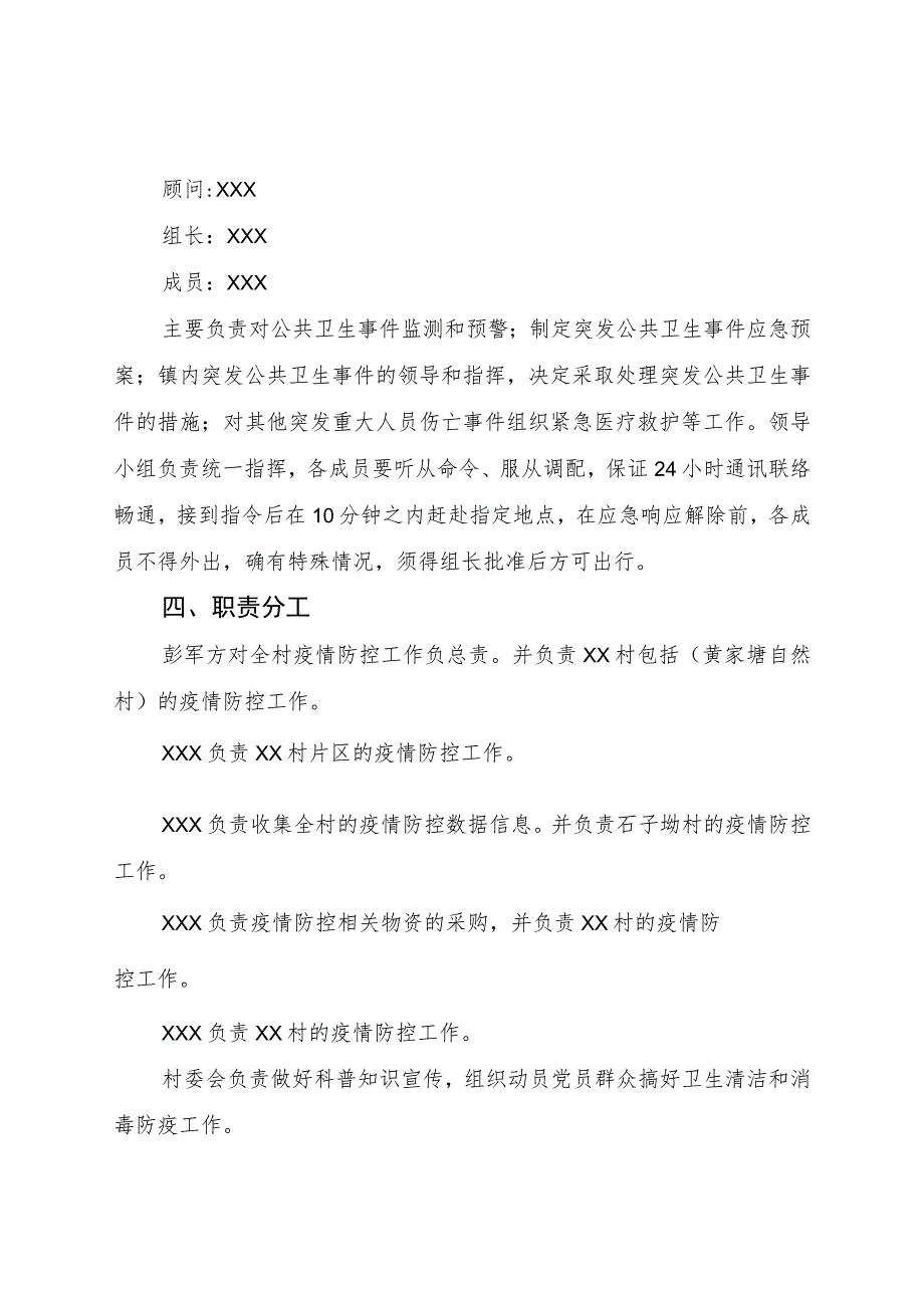 (新)20XX年XX镇村关于新型冠状病毒感染的肺炎疫情处置工作应急预案.docx_第2页