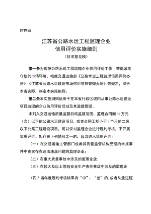 江苏省公路水运工程监理企业信用评价实施细则.docx