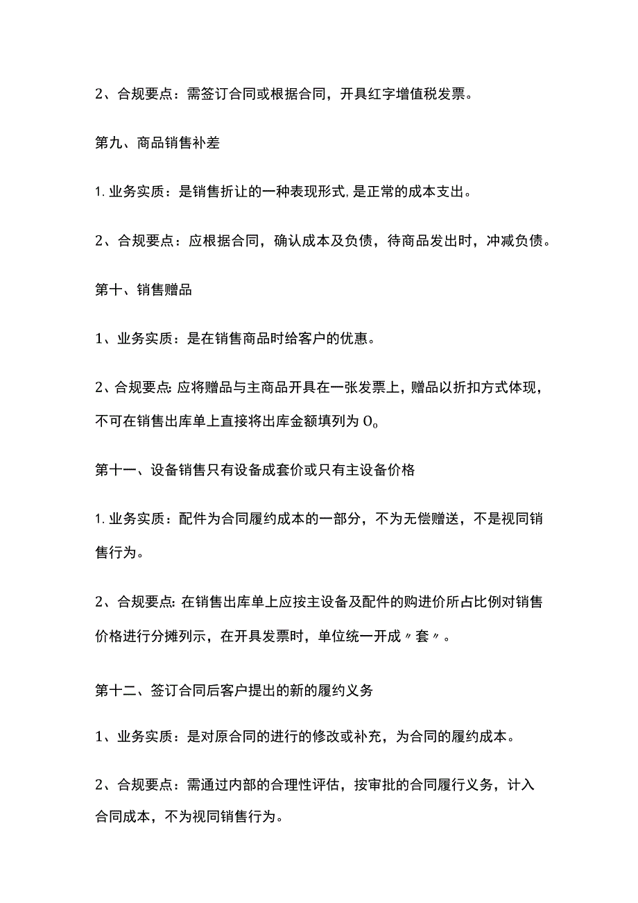 销售业务财税合规要点.docx_第3页