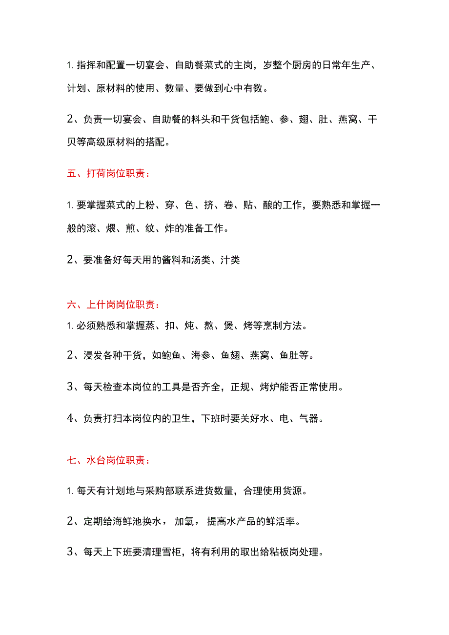 厨房各个工作岗位的具体职责.docx_第2页