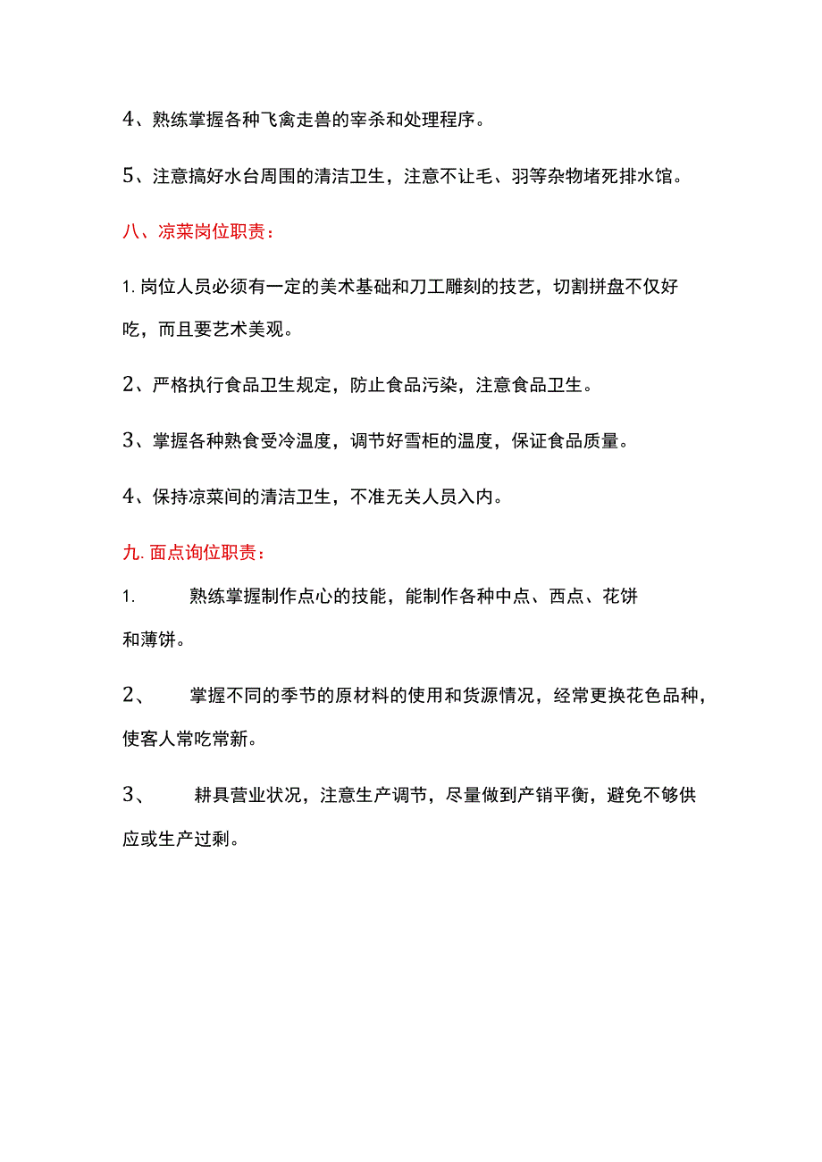 厨房各个工作岗位的具体职责.docx_第3页