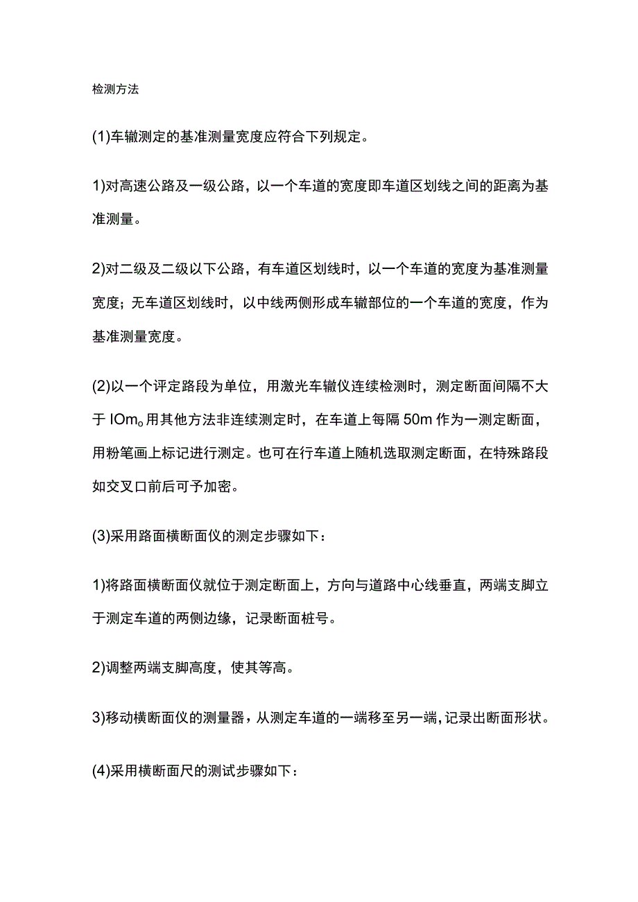 沥青路面车辙检测.docx_第2页