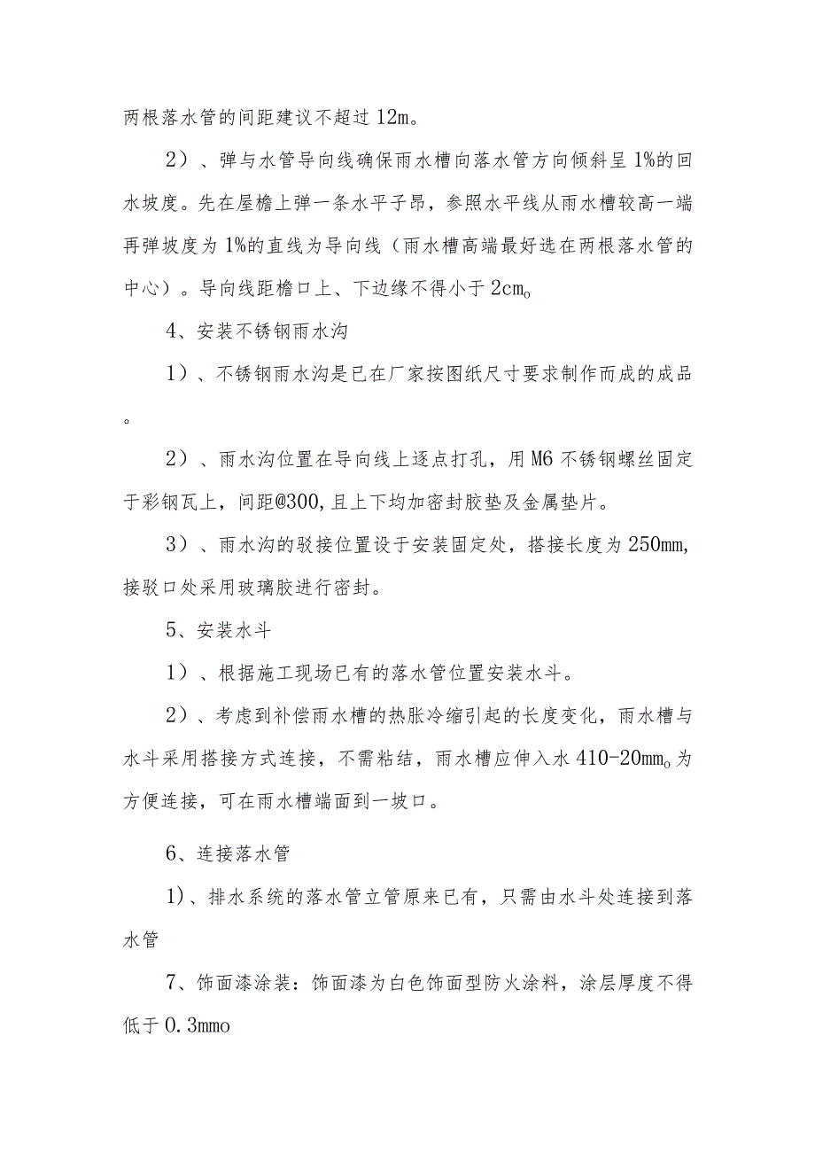 幼儿园维修改造项目风雨操场工程施工方案及技术措施.docx_第2页