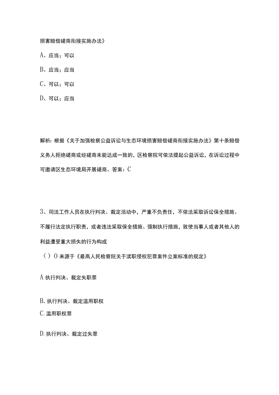 生态环境法律法规考试题库精选历年全考点含答案.docx_第2页