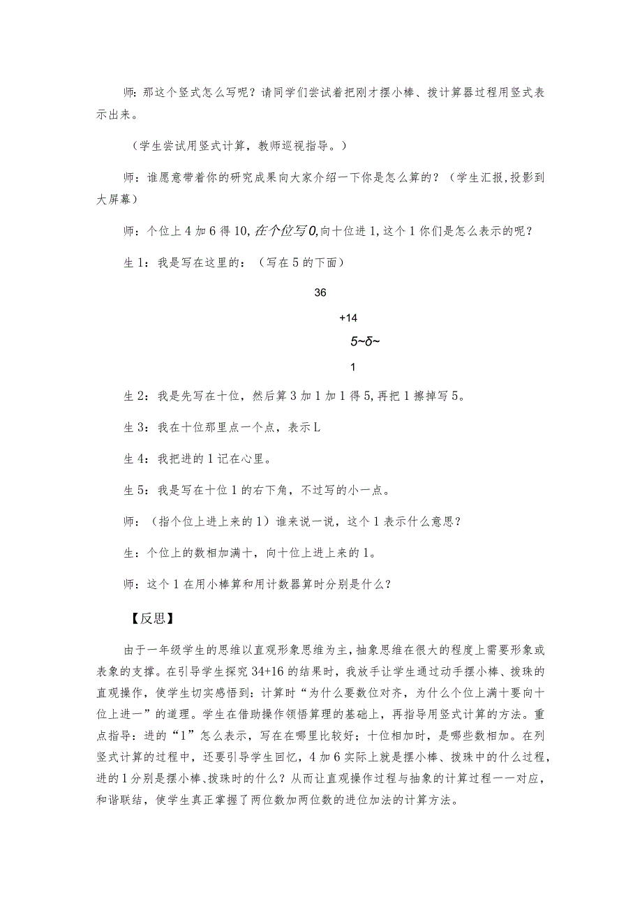 让直观算理与抽象算法和谐联结.docx_第2页