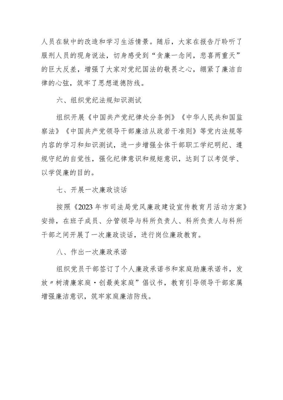 奋进新征程 清风伴我行 ——市司法局党风廉政宣教月主题活动总结.docx_第3页