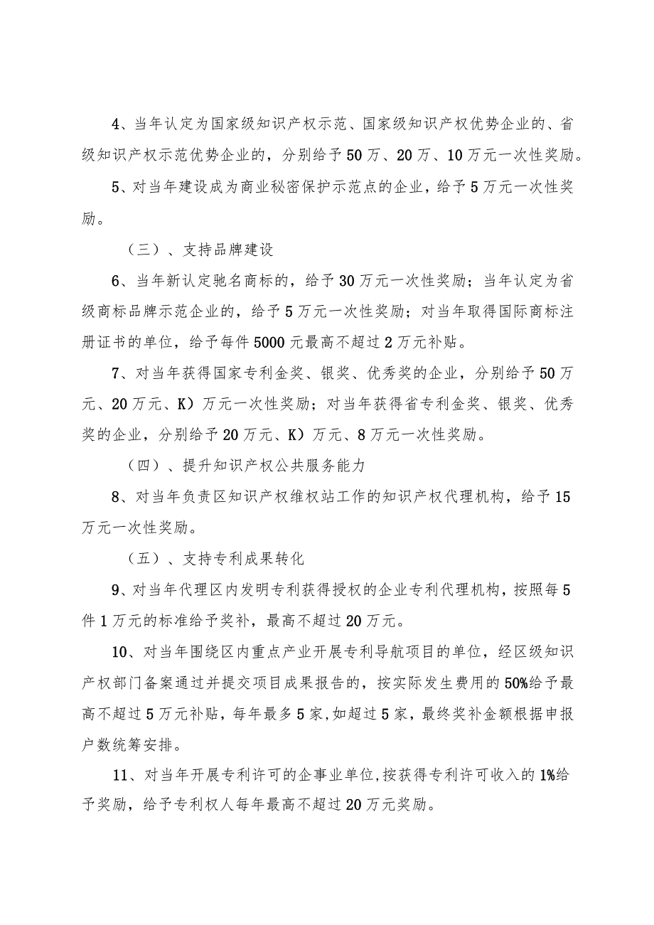 关于《推动新站高新区知识产权高质量发展若干政策》的起草说明.docx_第3页