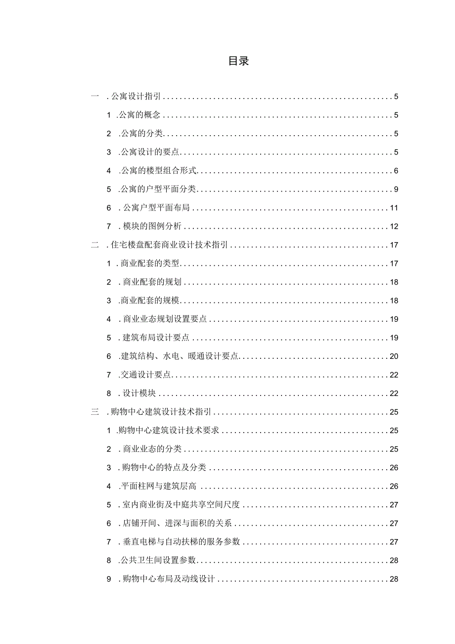 某集团商业地产设计标准化指引.docx_第3页