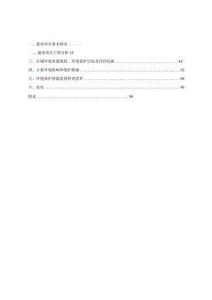 环境检测实验室项目环境影响报告表.docx