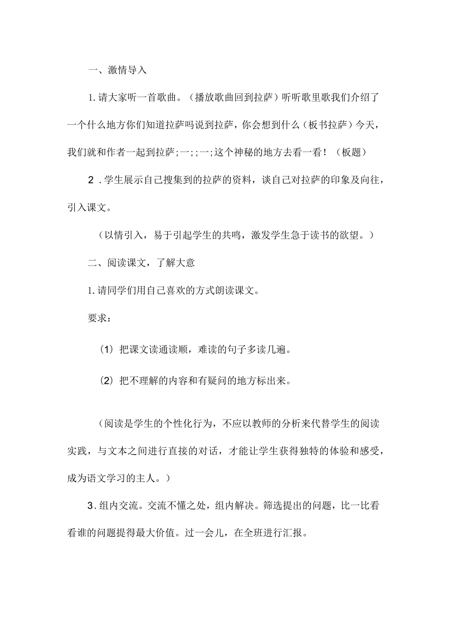 最新整理《拉萨古城》教学设计 .docx_第2页