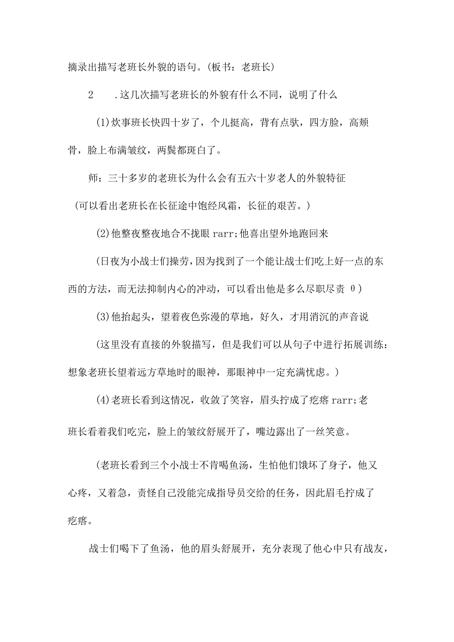 最新整理《金色的鱼钩（A、B案）》教学设计一.docx_第3页