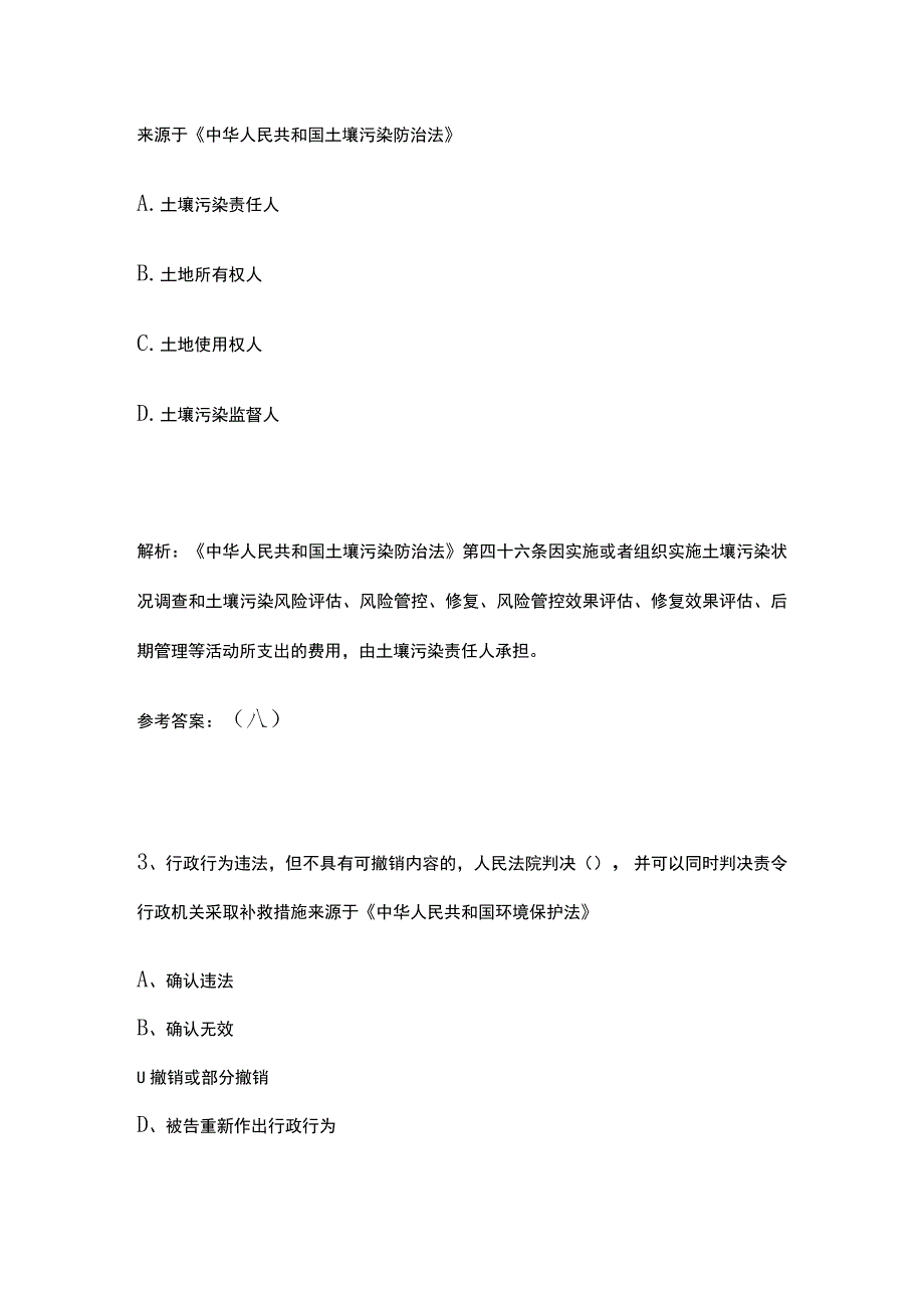 生态环境法律法规知识竞赛题库含答案6月.docx_第2页