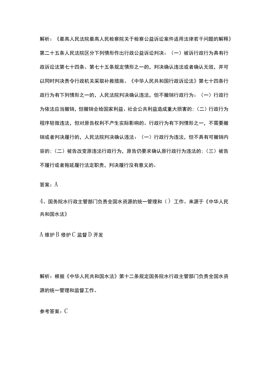 生态环境法律法规知识竞赛题库含答案6月.docx_第3页