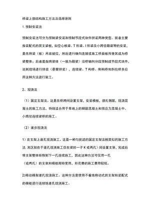 桥梁上部结构施工方法及选择原则.docx