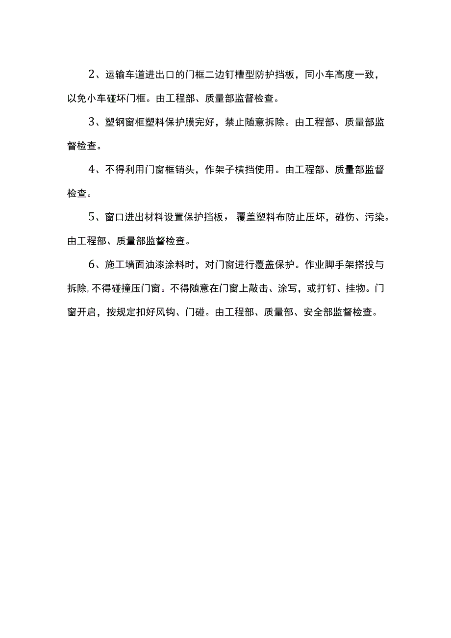 楼地面及门窗成品保护方案.docx_第2页