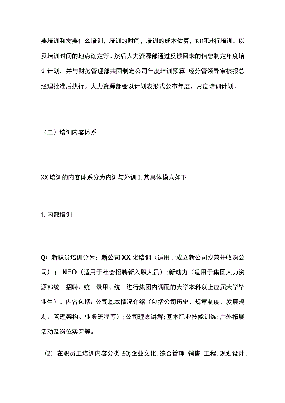 某公司新员工培训资料.docx_第2页