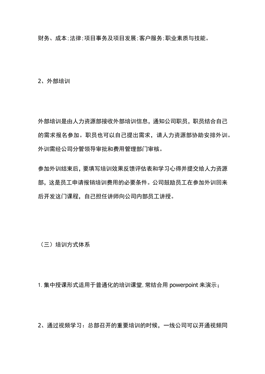 某公司新员工培训资料.docx_第3页