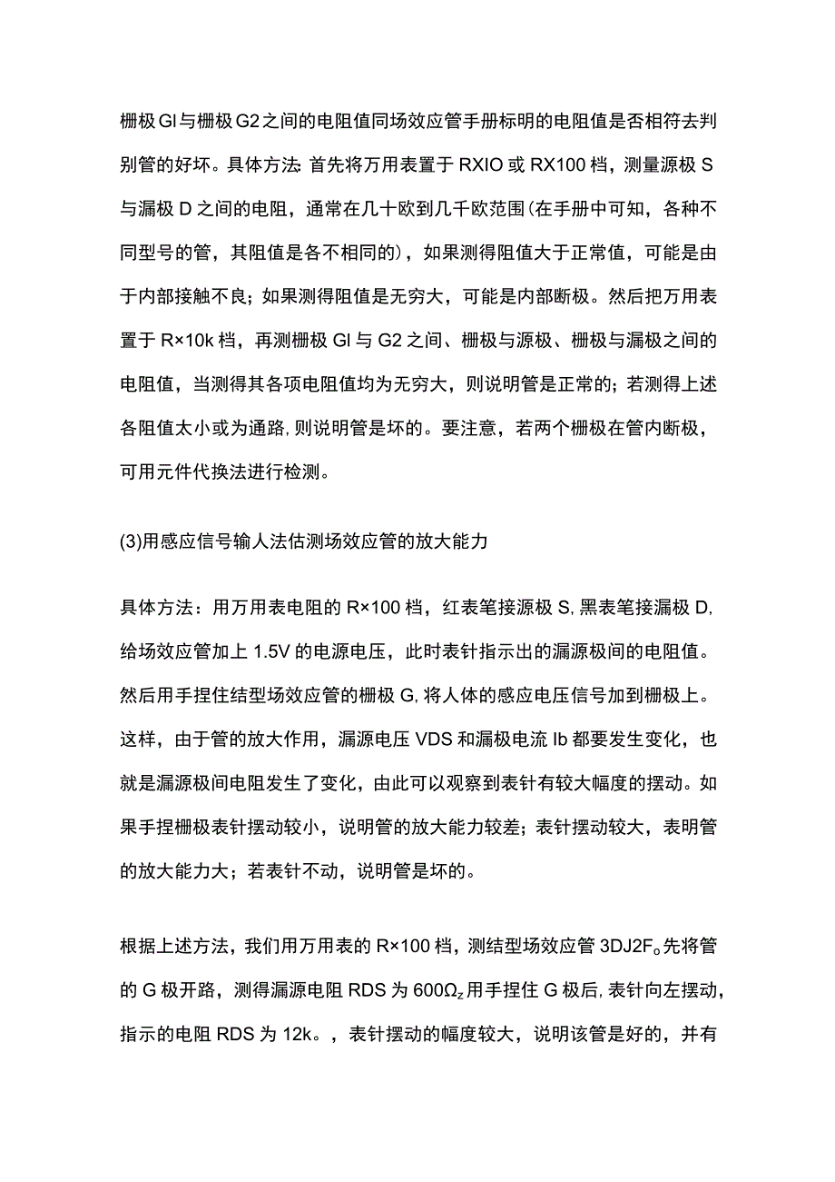 IGBT检测方法全套.docx_第2页