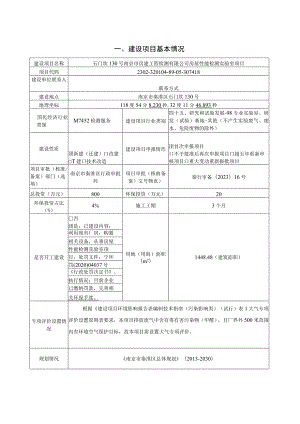 房屋性能检测实验室项目环境影响报告表.docx