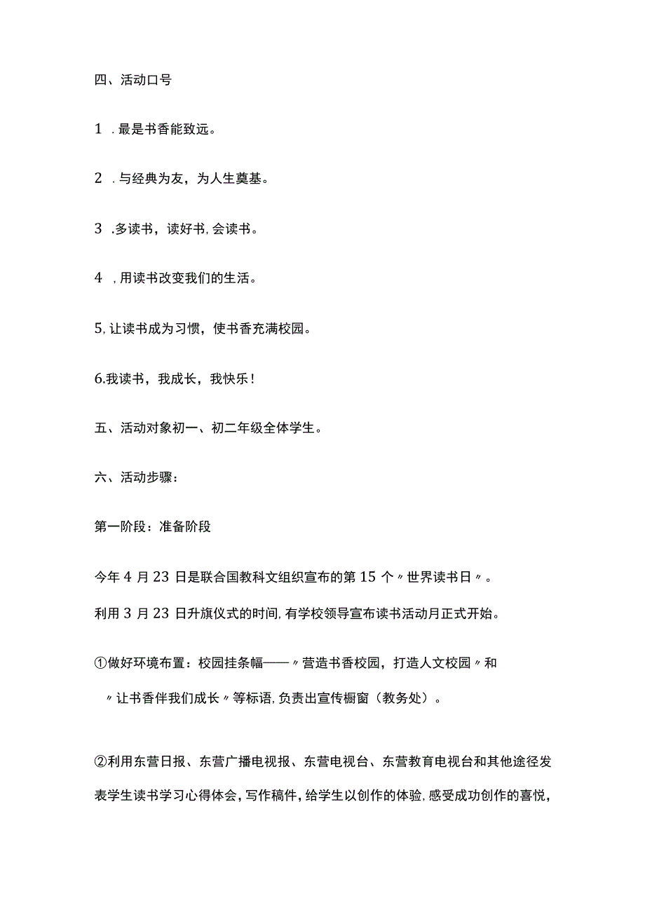 读书月活动实施方案.docx_第2页