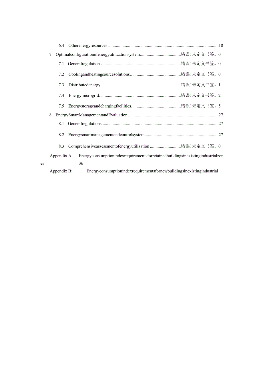 2022既有工业区改造能源利用优化技术导则.docx_第3页