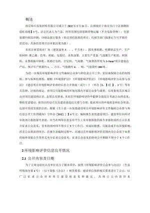 纸箱及吹膜制品加工项目环评公共参与说明.docx