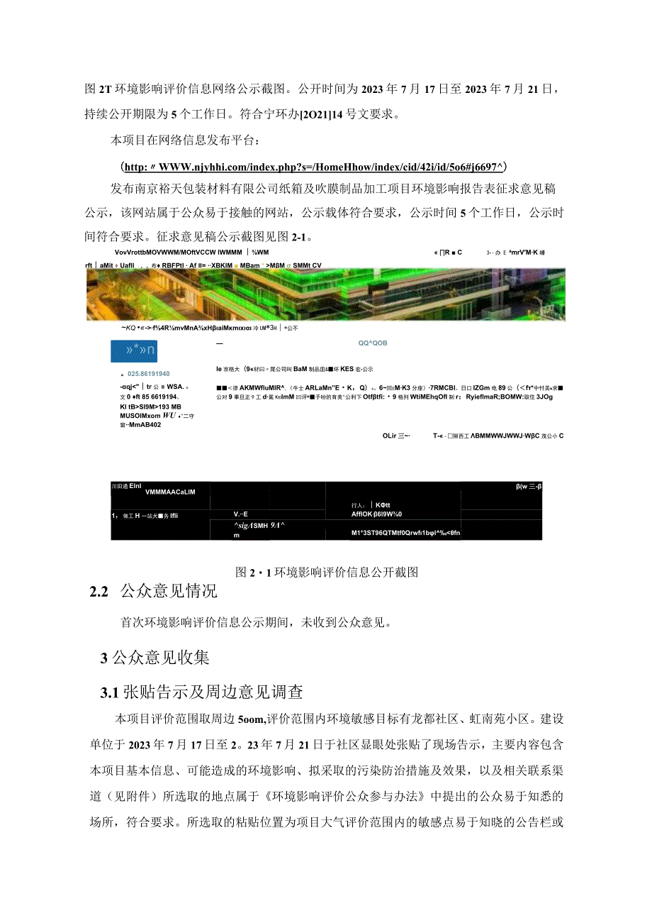 纸箱及吹膜制品加工项目环评公共参与说明.docx_第2页