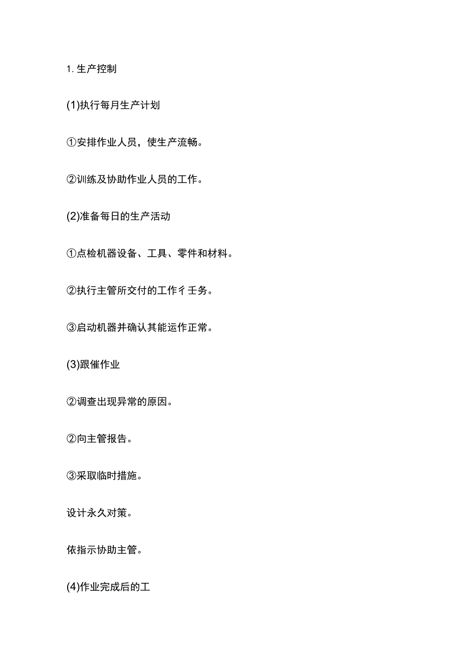 车间班组长现场管理任务与职责.docx_第2页