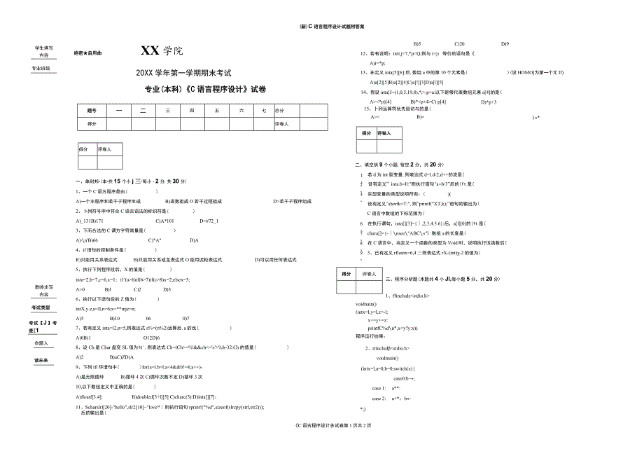 (新)C语言程序设计试题附答案.docx_第1页