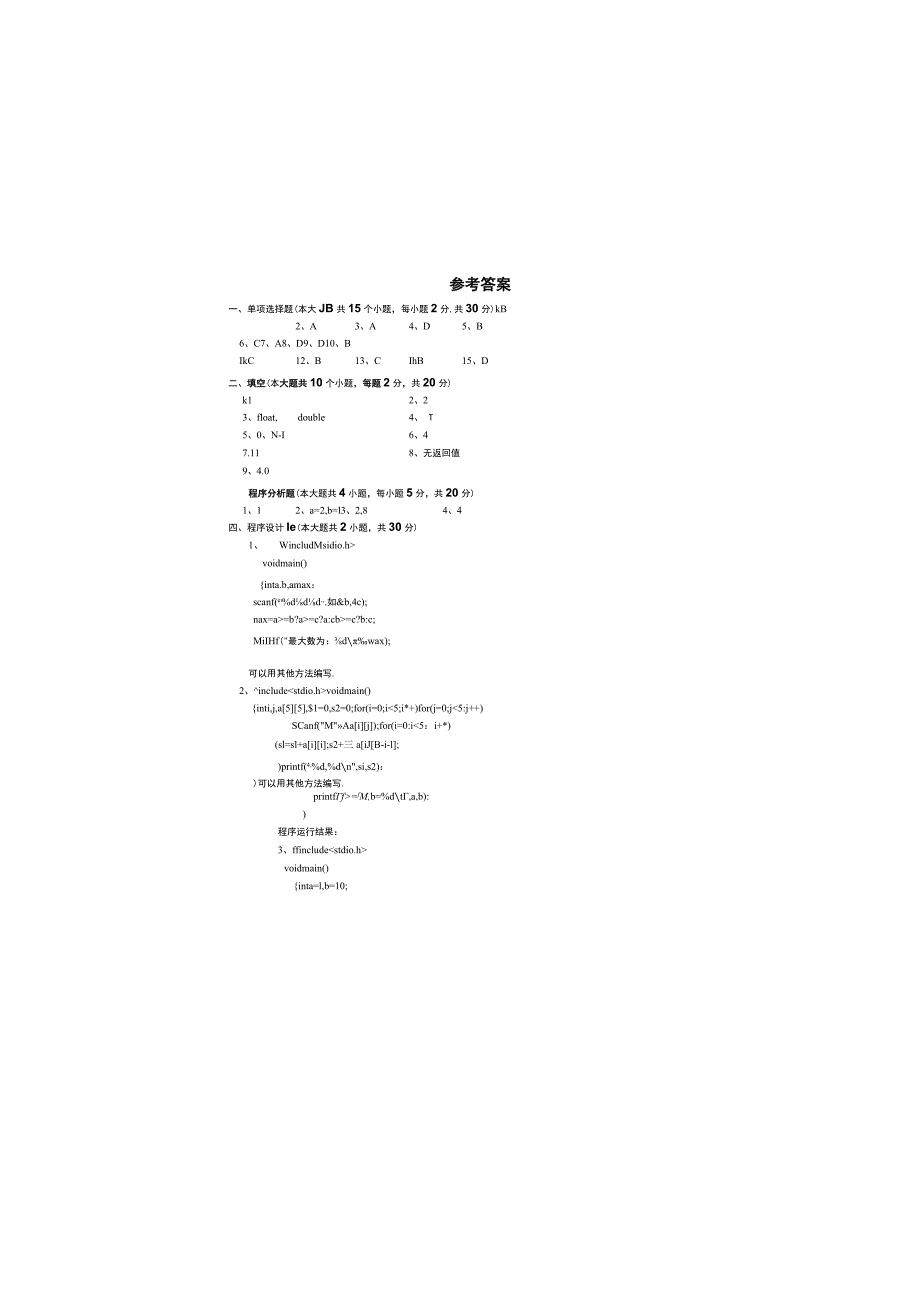 (新)C语言程序设计试题附答案.docx_第2页