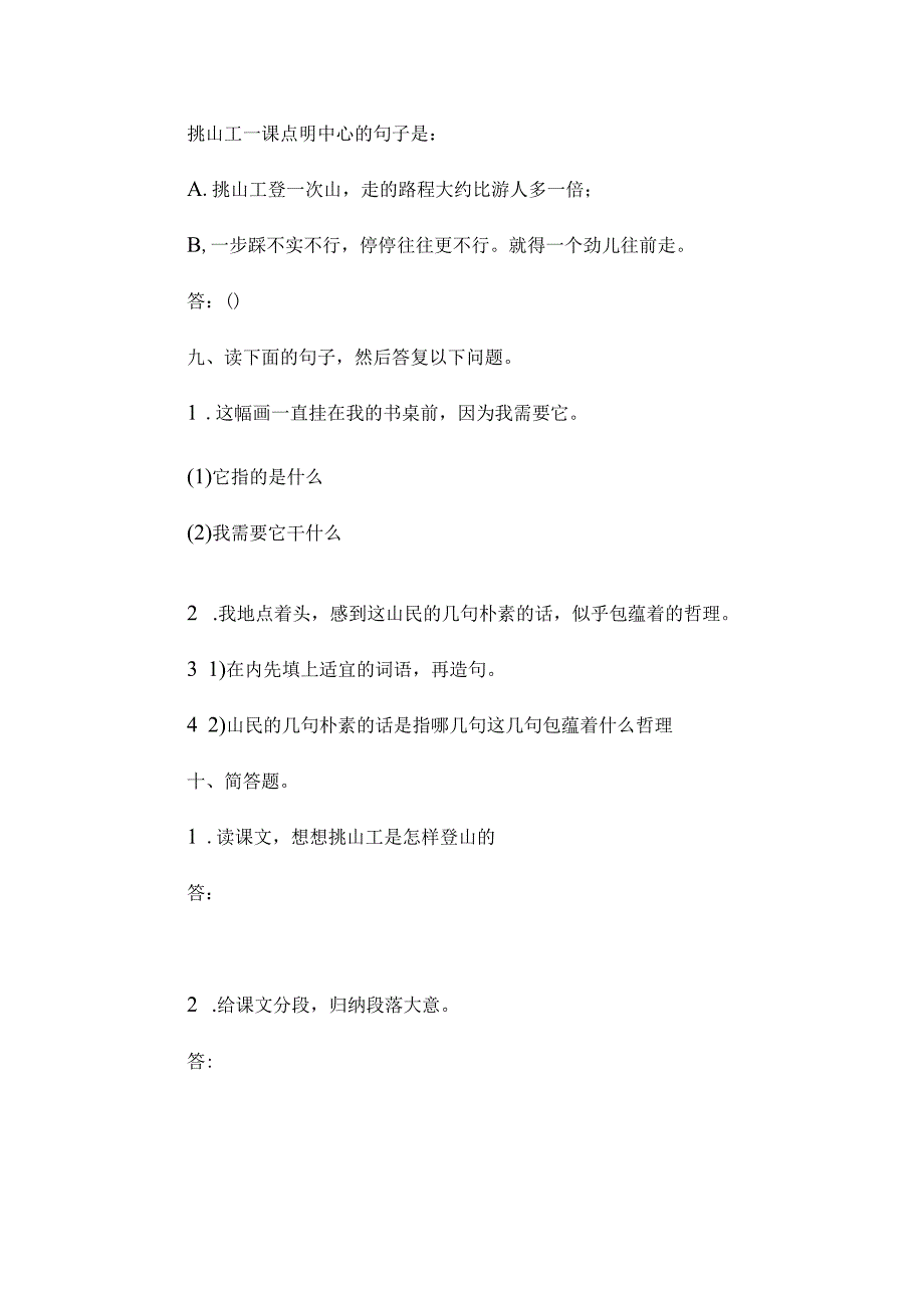 最新整理《挑山工》练习设计之二.docx_第3页